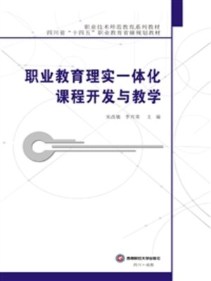 cover image of 职业教育理实一体化课程开发与教学